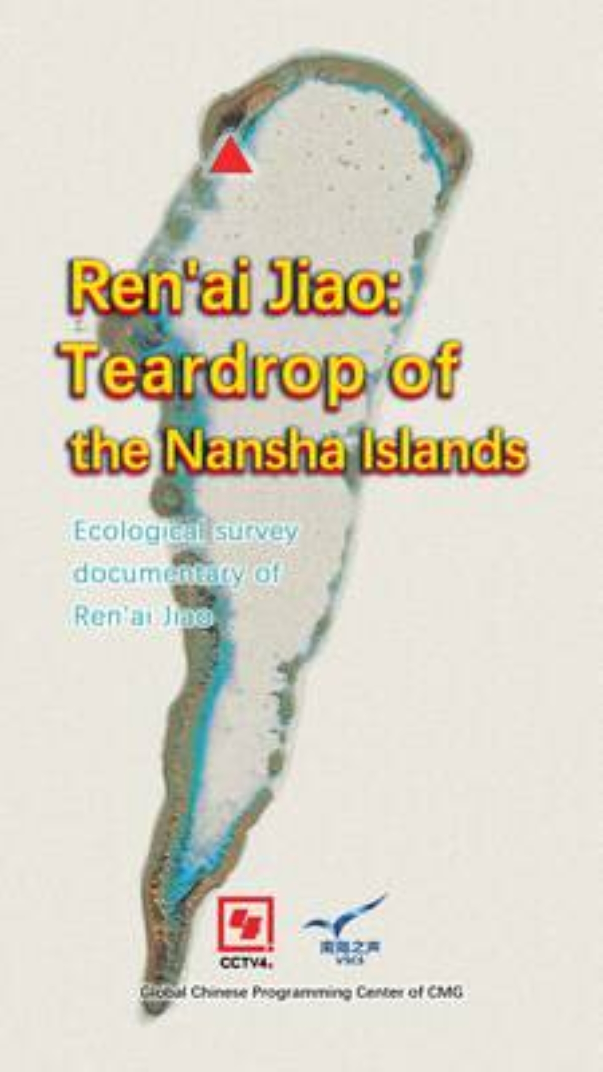 First Ren 'ai Jiao ecological survey documentary: 