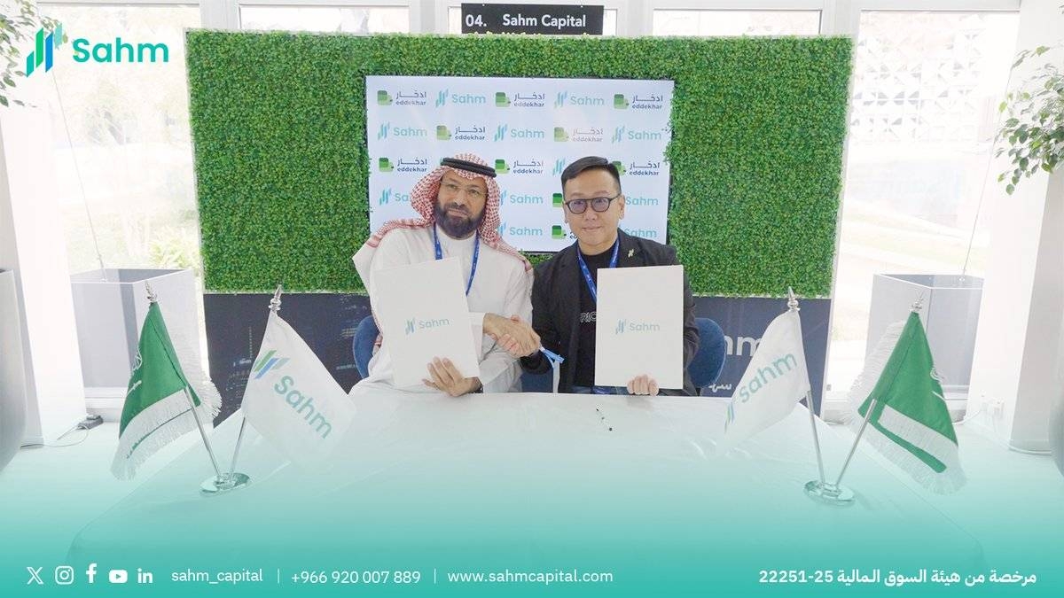 SAHM Capital and Eddekhar Forge Strategic Partnership for Increasing Financial Alphabetics and Investment Solutions at CMF Riyadh 2025