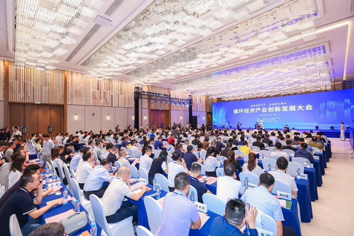 Building a Greener Circular Future: Fengcheng Conference Explores New Pathways for 'Urban Mining'